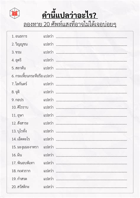 排 แปลว่า|排 ในพจนานุกรม ไทย